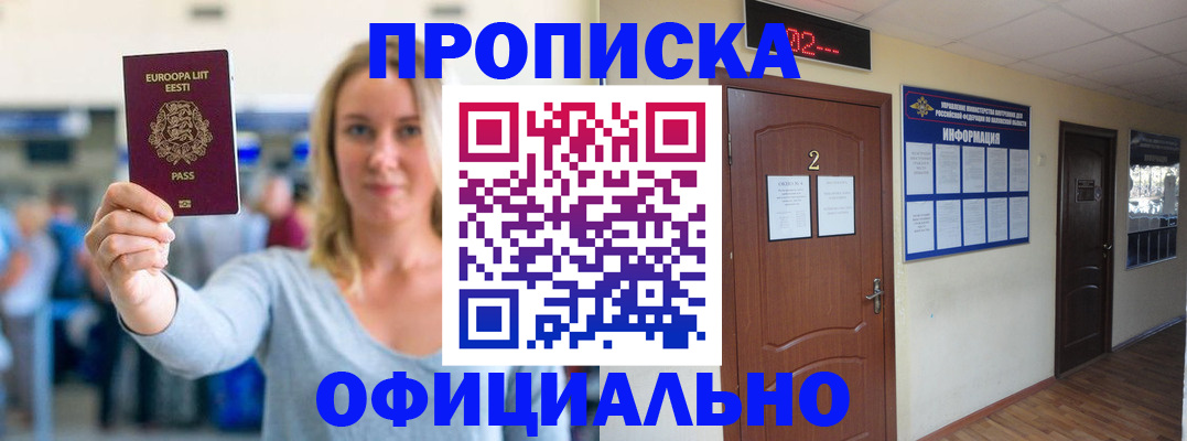 купить прописку в Нижневартовске