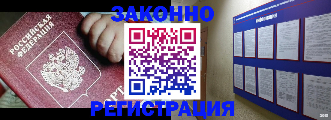 прописка для работы в Нижневартовске